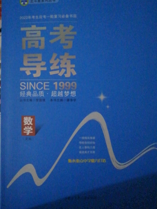 全新一轮复习，各种题型。数学复习非常好用，...