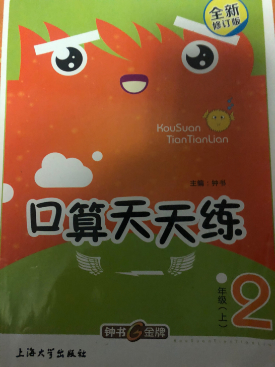 2年级口算，阅读英语，奥数，语文阅读等，9...