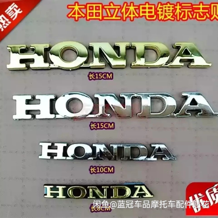 清仓！本田摩托车车头标志贴HONDA标志贴...