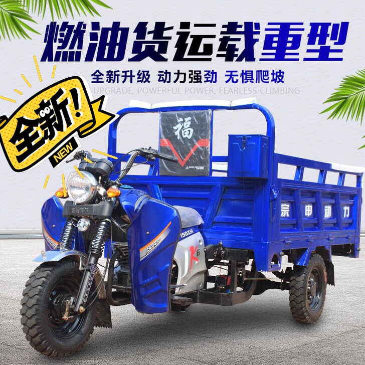 全新宗申动力农用三轮摩托车 燃油载重王1....