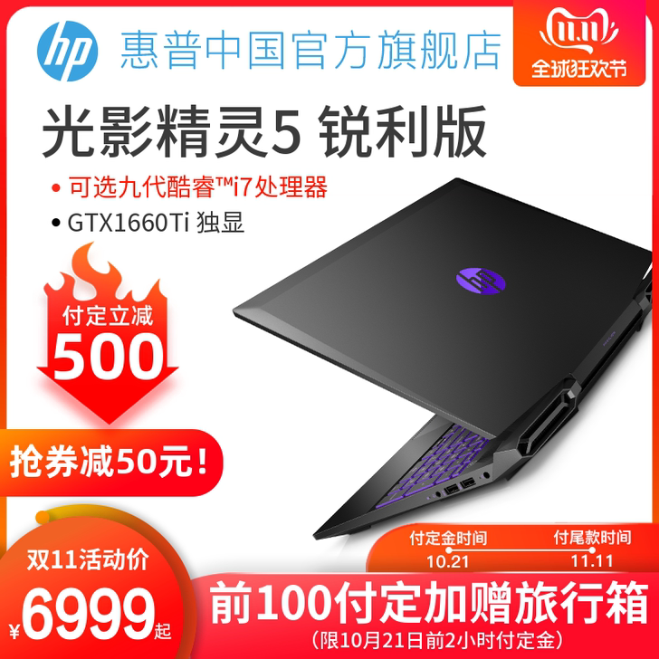 商家勿扰    HP/惠普 光影精灵5游戏...