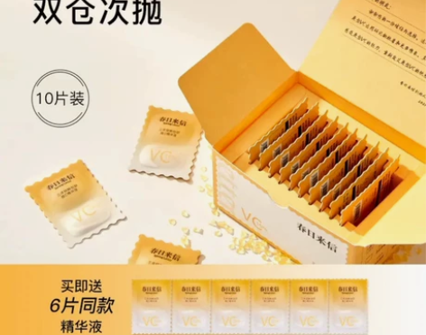 春日来信三体VC 10片一盒送6片 保证正...