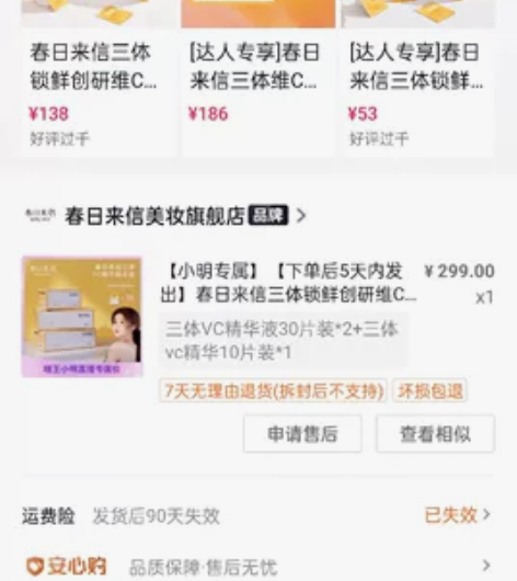 春日来信三体锁鲜创研维C精华液CEF原型V...