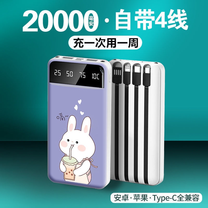 自带4线20000毫安快充电宝学生大容量1...