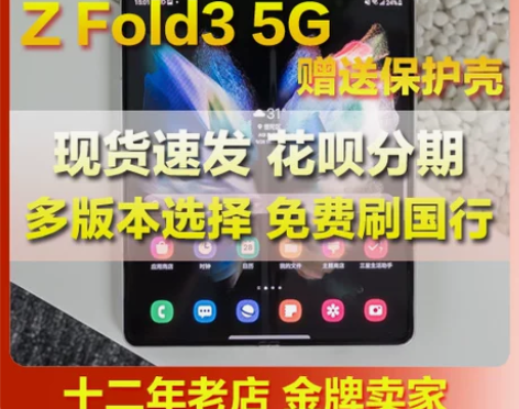 现货Samsung/三星 Galaxy Z Fo… 感兴趣的...