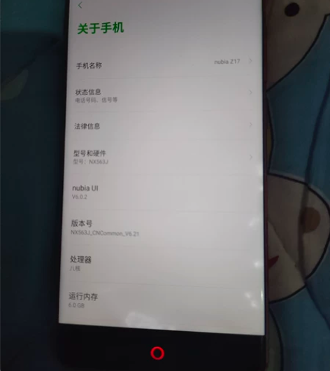努比亚Z17  6+64g  一直备用机备...