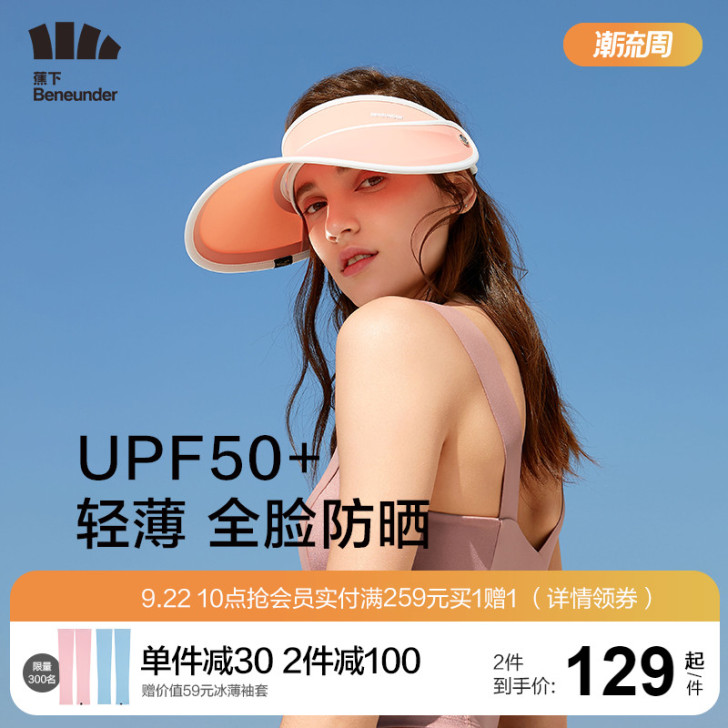 蕉下空顶防晒帽女夏大帽檐防紫外线沙滩遮阳帽...