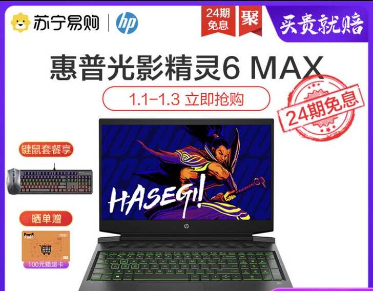 HP/惠普 光影精灵6Max  16寸大屏...