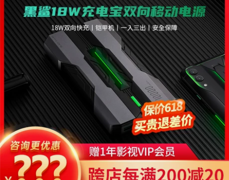 黑鲨18W充电宝双向移动电源3S/Pro快...