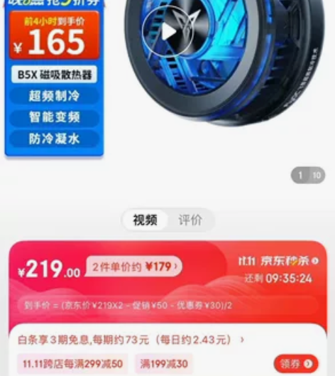 飞智手机散热器B5X磁吸版 超频制冷半导体...