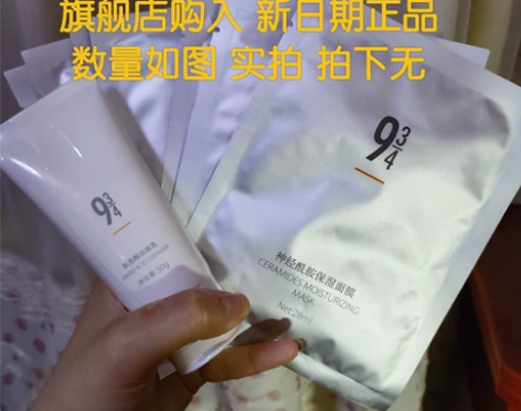 934神经酰胺面膜 7片+洁面50g 共5...