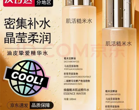 安马仕肌活糙米水精华水爽肤水二裂酵母激活糙...