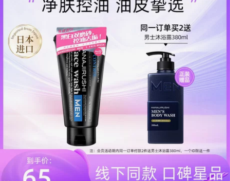 花印洁面 磨砂洗面奶男控油补水保湿去青少年...