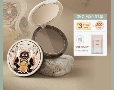 Judydoll橘朵敦煌双色修容粉饼阴影鼻...
