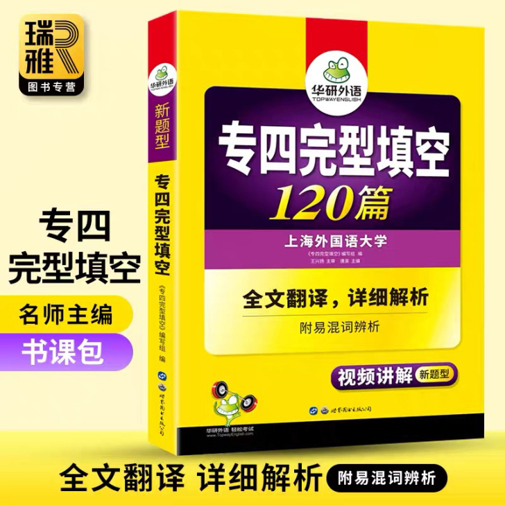 【出】华研专四完形填空