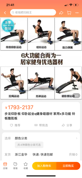 九成新步龙仰卧板，送哑铃，送拉绳