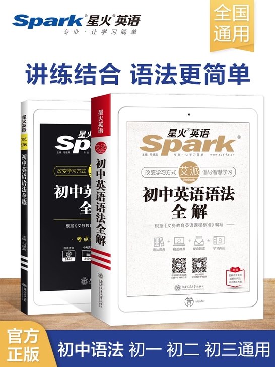 【2022最新版】初中英语语法大全星火英语...