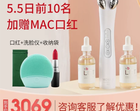 【55盛典价】摩妍MOYAN 美容仪脸部提...