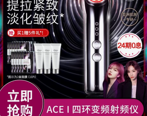 雅萌ACE美容仪四环变频射频嘭弹提拉淡纹射...