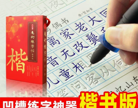六品堂小学生儿童练字帖成人练字板中华好字楷...