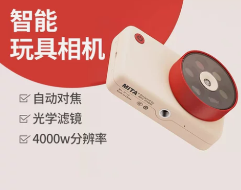 【狂欢价】小米有品 MITA小糖儿童相机智...