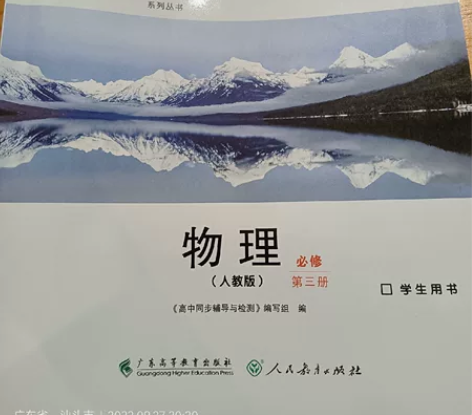 高中物理必修第三册练习册 全新 有意向可以...