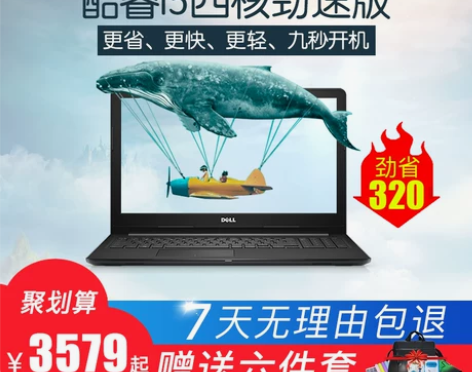 Dell/戴尔灵越3576飞匣15E八代i...