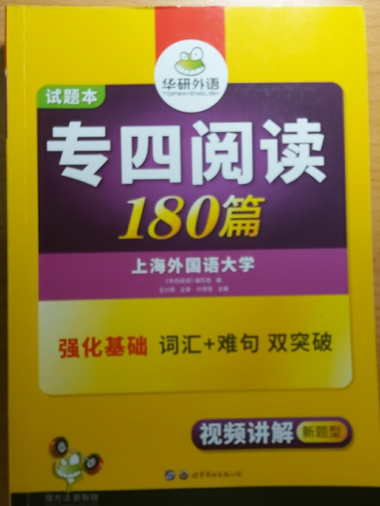 华研外语专四阅读 九成新