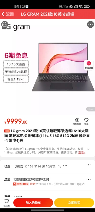 【京东直发】LG gram 2021款16...