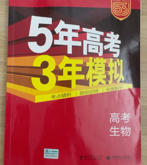 高中生物5年高考3年模拟曲一线科学备考 2...