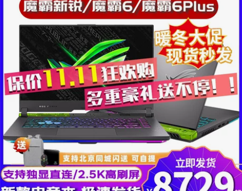 华硕笔记本 ROG/玩家国度 魔霸4 魔霸...