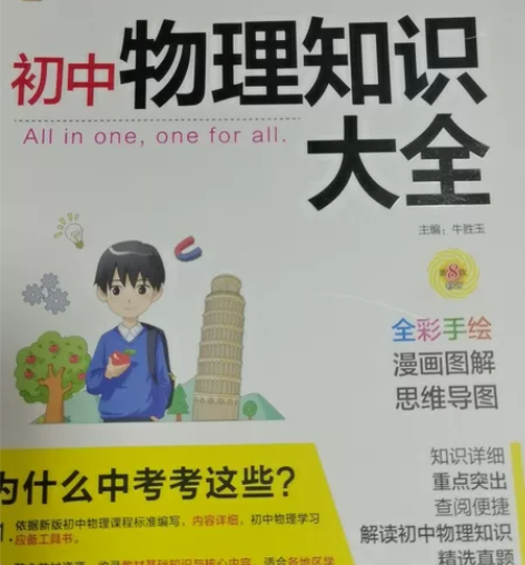 全新 初中三年物理 数学 英语 语文教辅材...