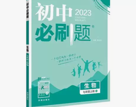 初中必刷题七年级上册生物北师版初中同步练习...