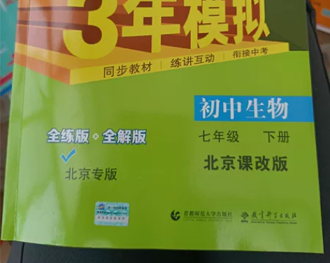 53初中生物七下北京课改版，全新如图所示不...