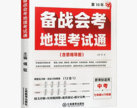2022新版生物地理中考会考总复习资料初中...