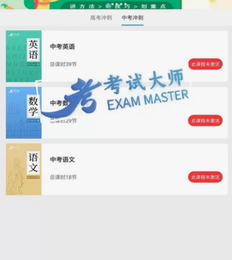考试大师，只为考试而生 适合初二，初三，高...