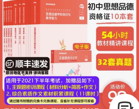 ?粉笔教资考试资料中学2021教师证资格用...