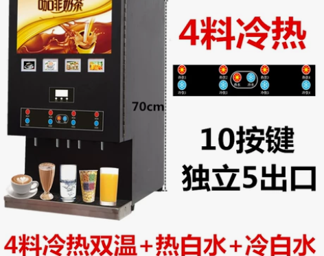 速溶咖啡机商用奶茶一体机全自动冷热豆浆机自...