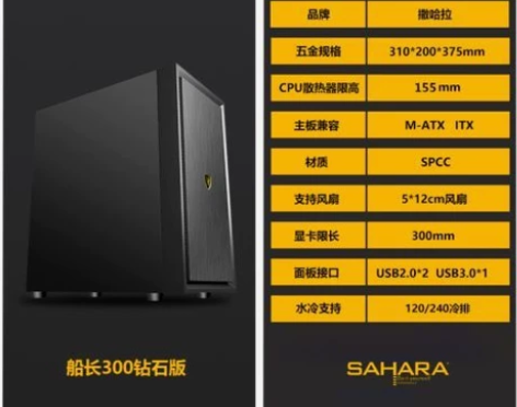 撒哈拉船长300台式机电脑商用M-ATX机...