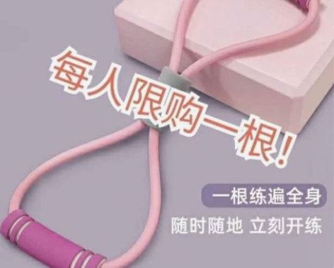 3.8元包邮，全新～8字拉力器家用健身弹力...