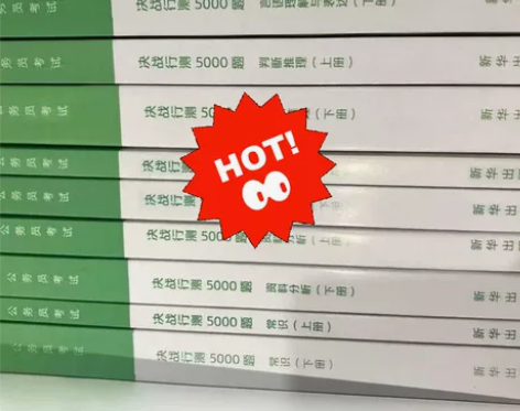 2023公务员考试 决战行测5000题 申...