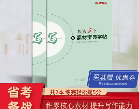 半月谈申论楷书字帖公务员考试练字帖 申论素...