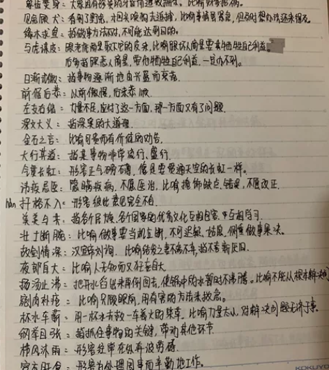 亲自整理公务员行测言语常考成语笔记！ 高分...