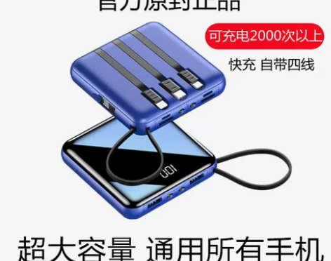 正品充电宝超大容量80000自带线快充三
