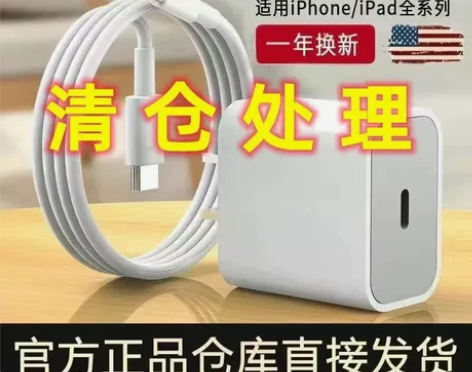 【只有10套】 苹果快充充电器充电线富士康...