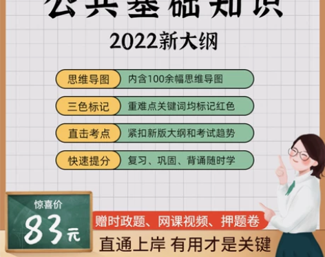 事业编公共基础知识公基学霸笔记思维导图公务...