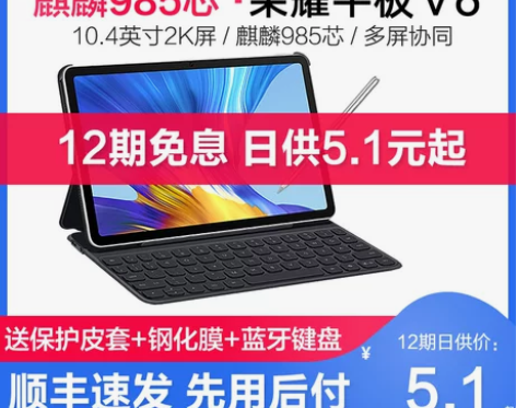 honor/荣耀 平板V6 10.4寸 平...