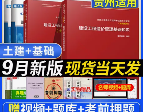 建工社官方二级造价师2021年教材 非全新...