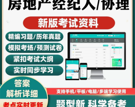 2022年全国房地产经纪人协理职业资格证教...