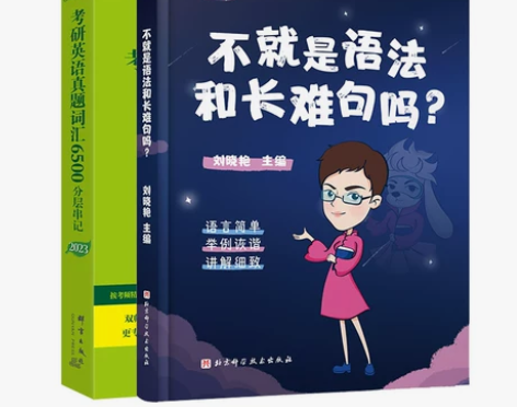 2023新东方 恋练有词刘晓艳长难句 全新...